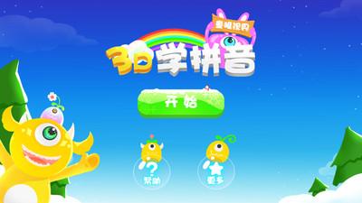 儿童拼音APP哪个最好 儿童拼音APP哪个最好