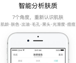 肤质报告APP开发 一键全面分析