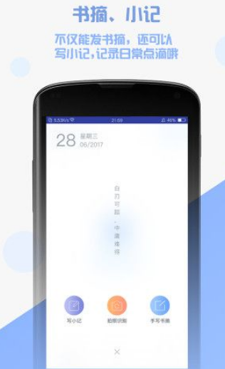 书摘APP开发 读书更轻松 书摘APP开发 读书更轻松
