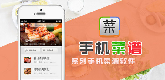 做菜视频教程APP开发 小白变厨师 做菜视频教程APP开发 小白变厨师