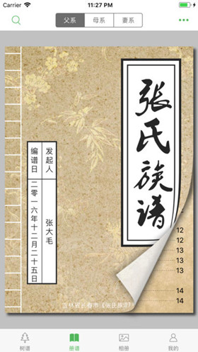 家谱APP开发如何推动血缘经济的发展 家谱APP开发如何推动血缘经济的发展