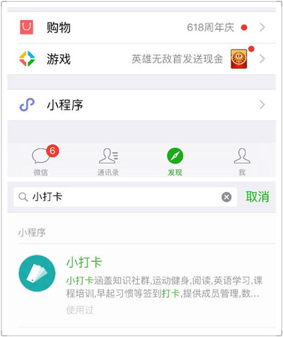 打卡小程序开发 吸引更多用户关注