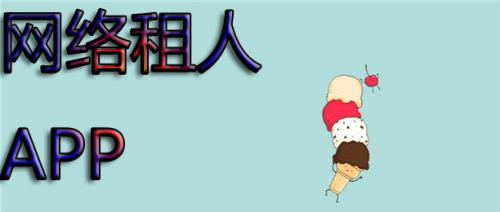 租人APP开发人身安全变得不可控 租人APP开发人身安全变得不可控