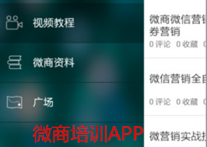 微商培训APP开发 行业即将面临洗牌