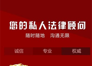 法律顾问APP开发 人人都有私人法律顾问 法律顾问APP开发 人人都有私人法律顾问
