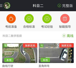 智慧驾校APP开发需要跨过的几道坎 智慧驾校APP开发需要跨过的几道坎