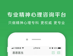 精神疾病问诊APP开发 聚焦精神障碍患者