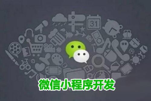 广州天河小程序开发公司有哪些比较专业 广州天河小程序开发公司有哪些比较专业