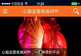 心脑病APP开发 为抢救生命赢取时间