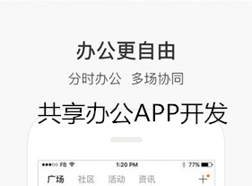 共享办公APP开发是时候谈谈变现问题了