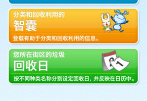 垃圾分类APP开发的亮点是什么 垃圾分类APP开发的亮点是什么