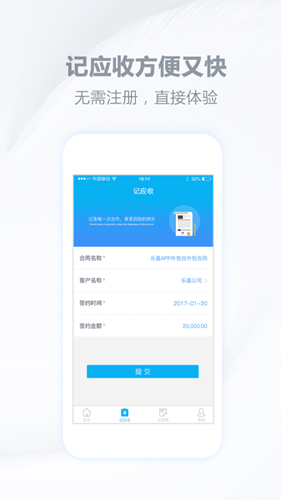 应收账款管理APP开发 收账记录更简单