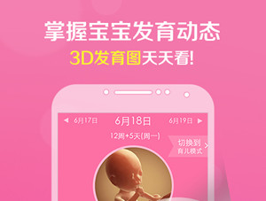 孕育管家APP开发 平衡就诊时间