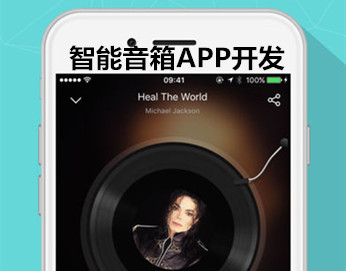 智能音箱APP开发2018年预测 智能音箱APP开发2018年预测