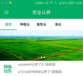 认养农业APP开发能成为下一个风口吗