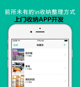 上门收纳APP开发 给你一个清爽的家 上门收纳APP开发 给你一个清爽的家