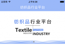 进口纺织品管理APP开发 管理无压力