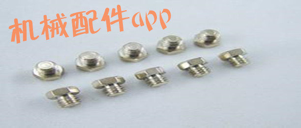 机械加工零件采购APP开发 提供一站式服务 机械加工零件采购APP开发 提供一站式服务