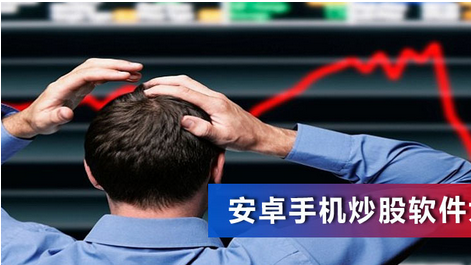 股票APP研发江湖事分析 股票APP研发江湖事分析
