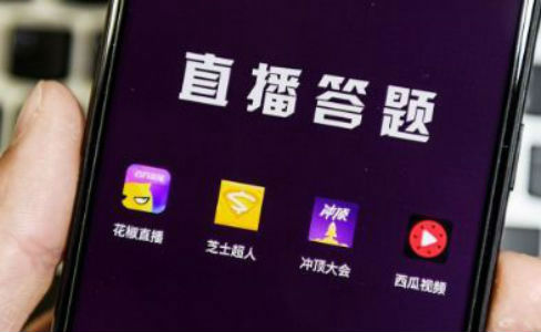 直播答题APP开发行业报告 直播答题APP开发行业报告