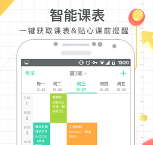 大学生网上选课APP开发 万千学子助手 大学生网上选课APP开发 万千学子助手