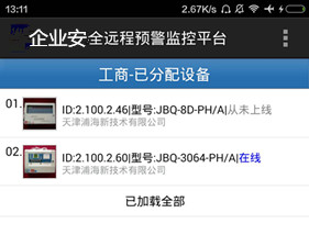 91直播
安全监测预警APP开发 防患于未然