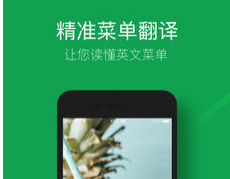 菜单实景翻译app开发 拍照就能翻译 菜单实景翻译app开发 拍照就能翻译