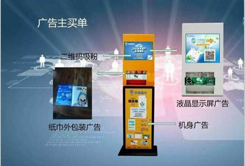 共享成往事 共享纸巾APP开发如何续命