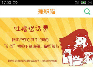 2017年兼职类app排行榜 2017年兼职类app排行榜