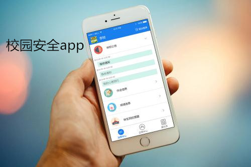 校园安全app软件开发 保障孩子安全 校园安全app软件开发 保障孩子安全