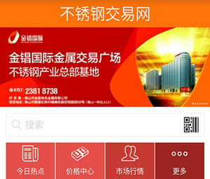 不锈钢交易商城类APP开发 掌握最新行情 不锈钢交易商城类APP开发 掌握最新行情