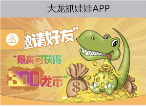 广州手机软件开发公司为91直播
开发大龙抓娃娃APP