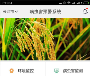 病虫害管理APP开发 远程探测 病虫害管理APP开发 远程探测