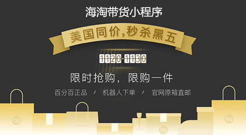 海淘带货小程序开发具体分析