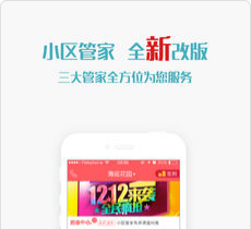 开发社区管家app创造舒适生活