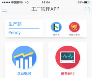 工厂管理APP开发 把控所有环节