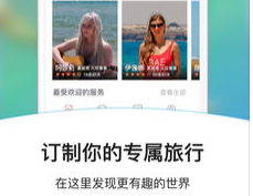 境外高端旅游定制APP开发 看世界有帮手 境外高端旅游定制APP开发 看世界有帮手