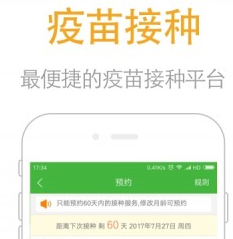 疫苗预约APP开发 避开接种高峰期 疫苗预约APP开发 避开接种高峰期