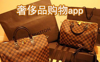 奢侈品购物APP开发市场有哪些变化 奢侈品购物APP开发市场有哪些变化