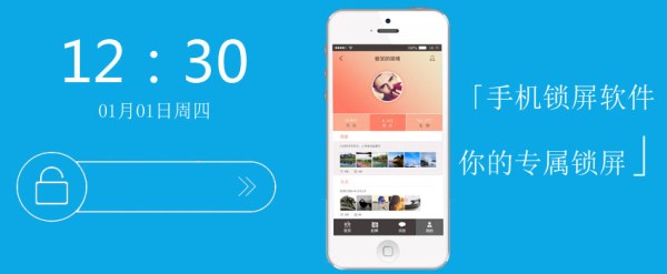 手机锁屏应用软件开发 点亮屏幕生活 手机锁屏应用软件开发 点亮屏幕生活
