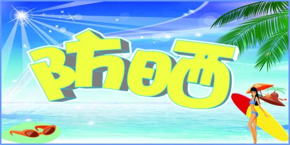 防晒移动应用开发 夏天也能白白嫩嫩 防晒移动应用开发 夏天也能白白嫩嫩