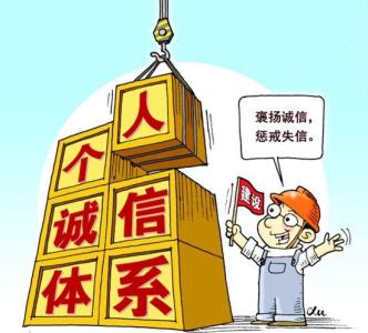 研发个人诚信数据库软件意义重大 研发个人诚信数据库软件意义重大