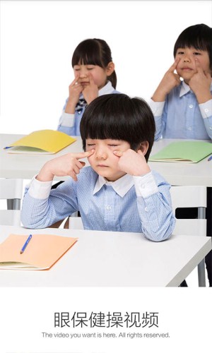 眼保健操APP开发 保护眼睛从现在做起 眼保健操APP开发 保护眼睛从现在做起