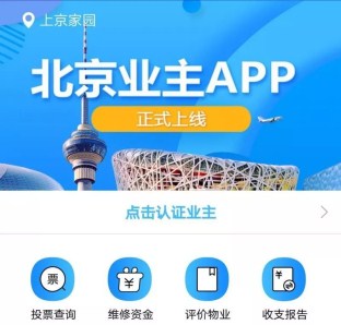 业主委员会选举APP开发魅力点所在