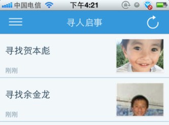 寻人启事APP开发 找回失去的亲人 寻人启事APP开发 找回失去的亲人