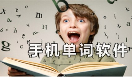 背单词APP开发 学习好帮手 背单词APP开发 学习好帮手
