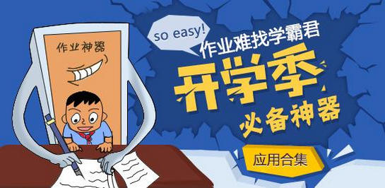 2018年好用的拍照答题app推荐 2018年好用的拍照答题app推荐