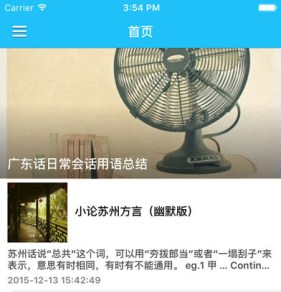 方言app开发 品味各地智慧 方言app开发 品味各地智慧
