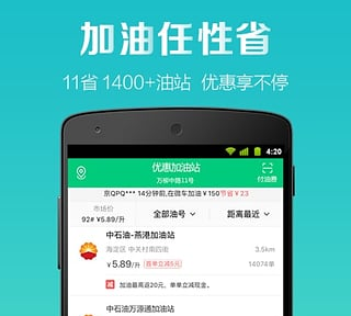 加油app开发 车主无忧 加油app开发 车主无忧