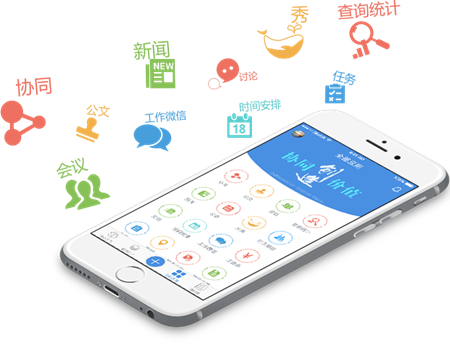 2018年让你高效工作的移动办公APP盘点